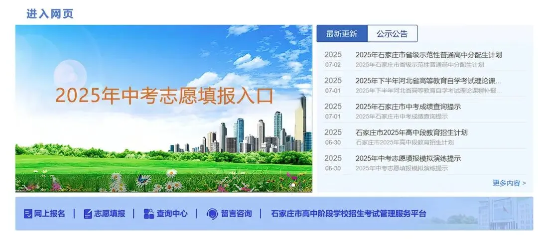 石家庄2025中考志愿填报|过来人家长总结 第1张