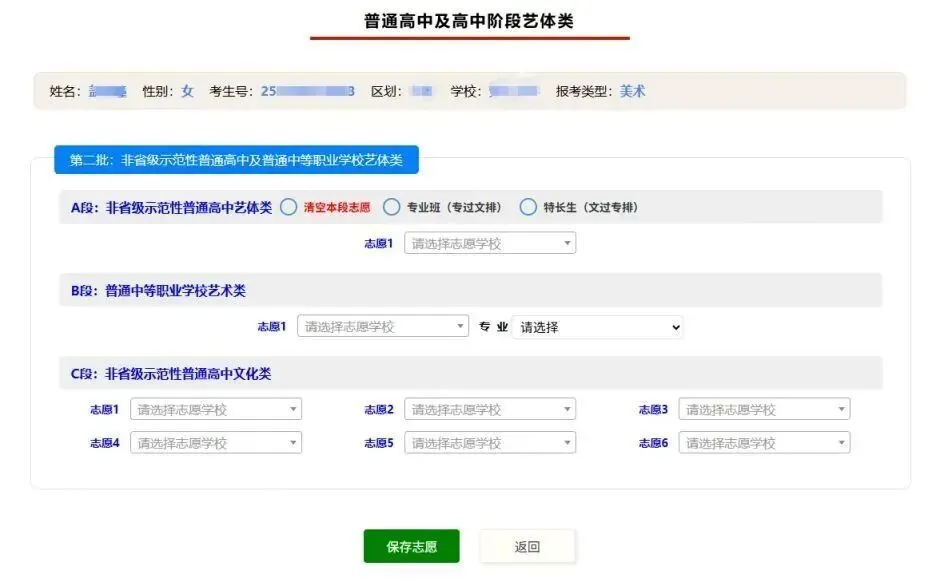 石家庄2025中考志愿填报|过来人家长总结 第3张