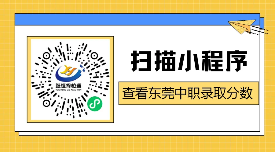 2026东莞中考招生计划官宣!9.6万考生全员有学位,普高率再提升,八大新政全解读 第7张