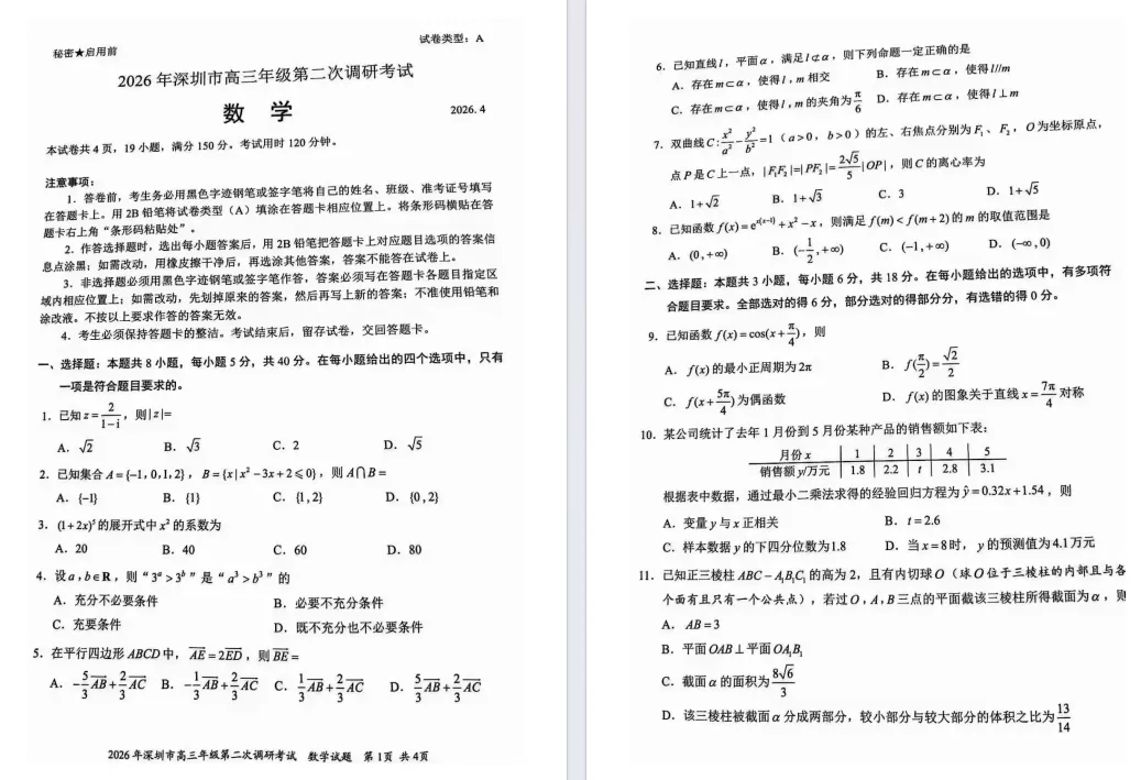 2026年深二模真题卷领取!持续更新中! 第5张