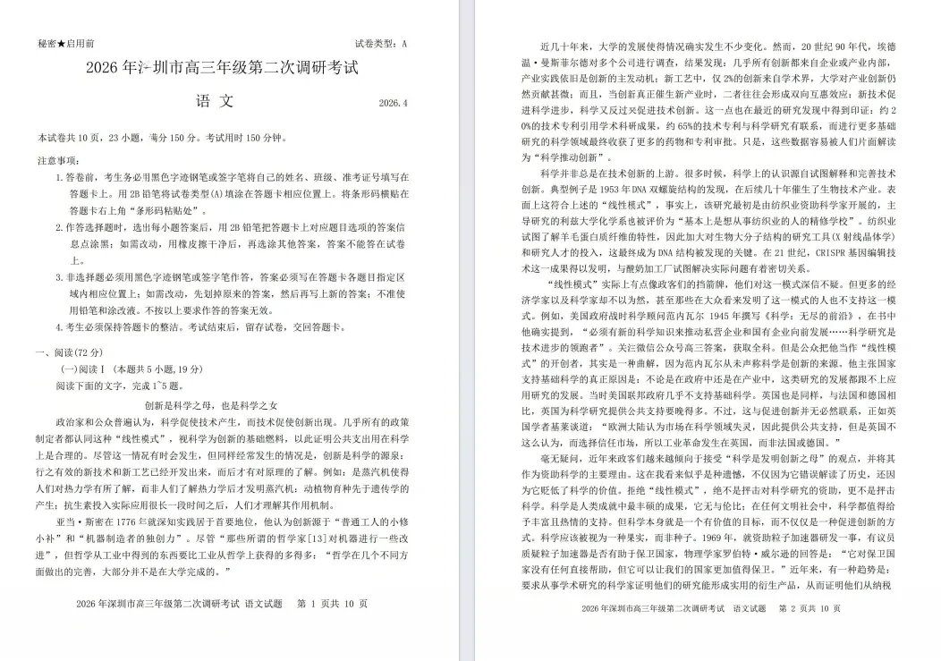 2026年深二模真题卷领取!持续更新中! 第6张