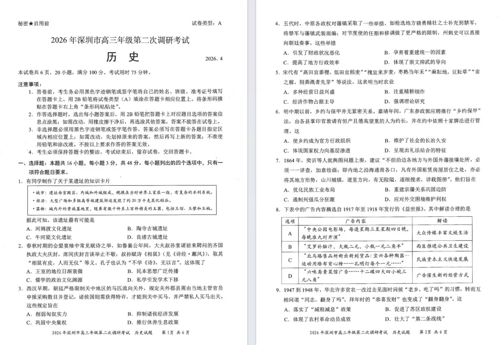 2026年深二模真题卷领取!持续更新中! 第7张