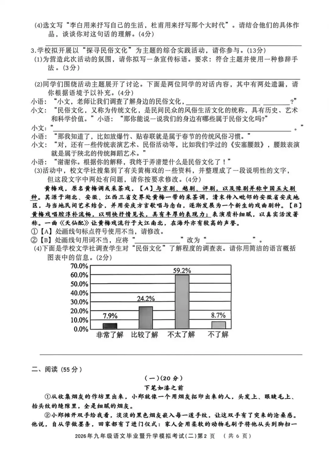 【芜湖11中】2026年安徽省芜湖区中考二模语文卷(附解析) 第2张