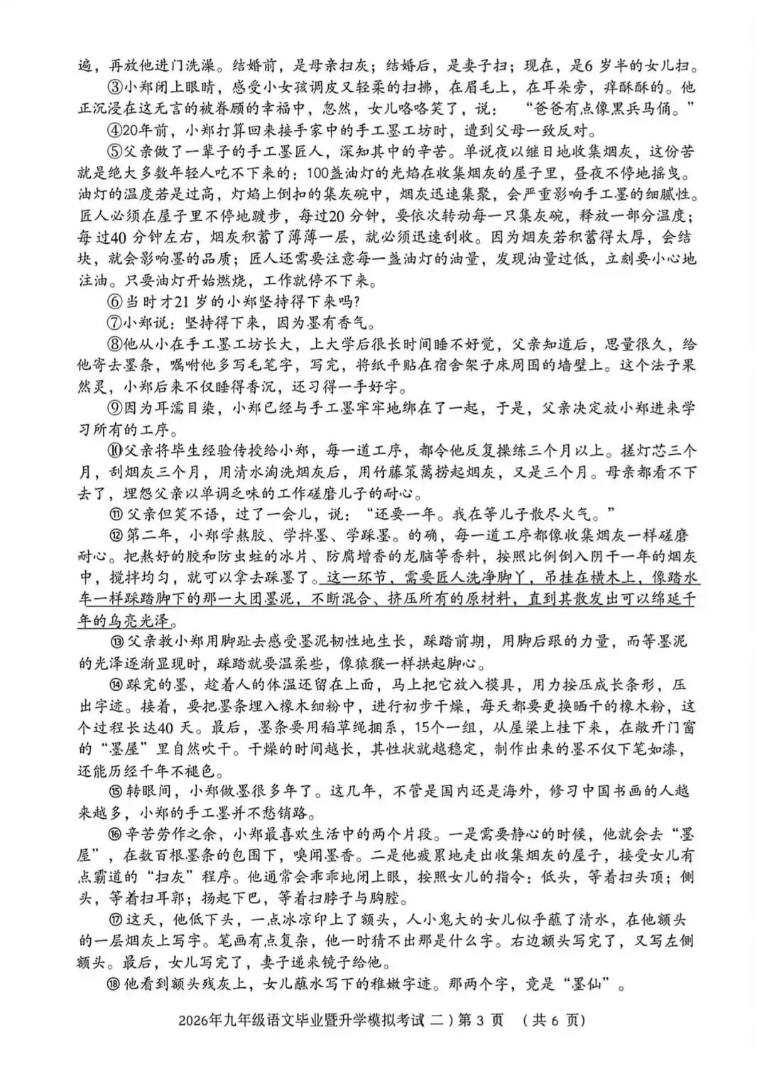 【芜湖11中】2026年安徽省芜湖区中考二模语文卷(附解析) 第3张