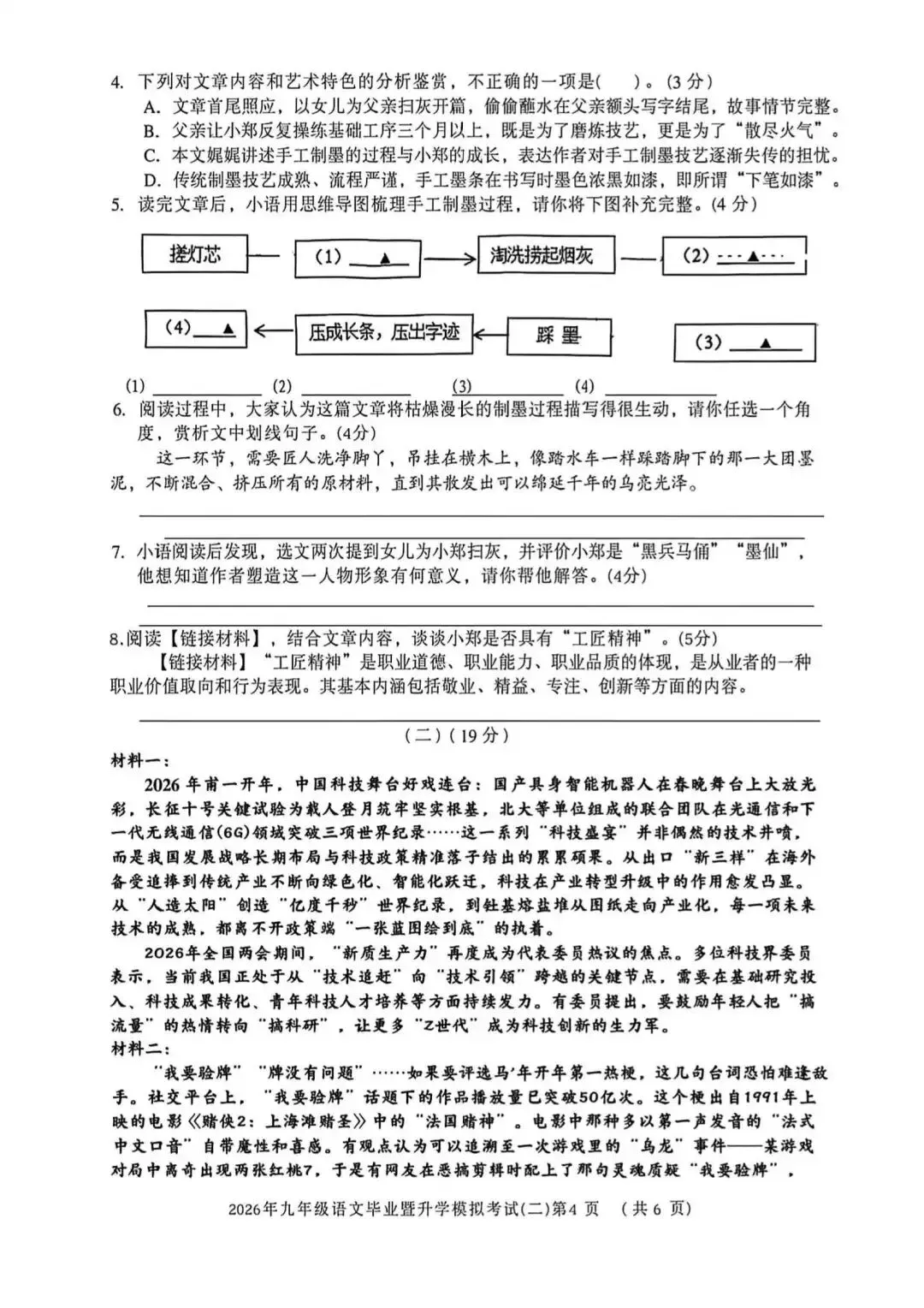 【芜湖11中】2026年安徽省芜湖区中考二模语文卷(附解析) 第4张