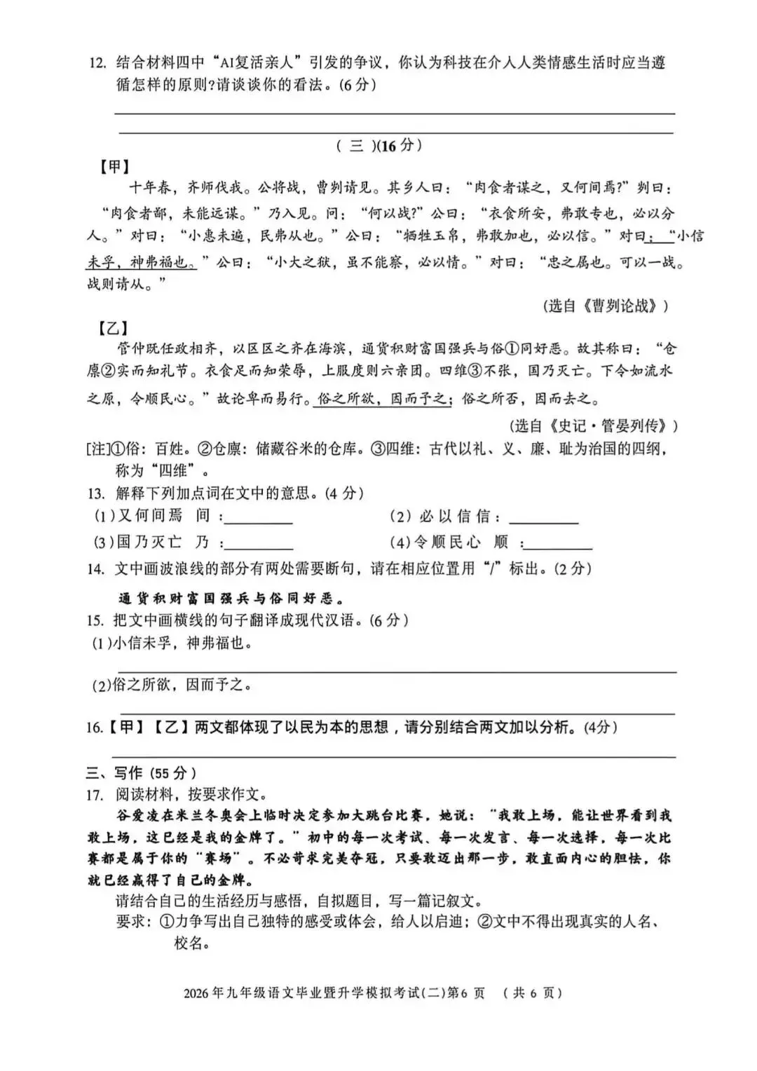 【芜湖11中】2026年安徽省芜湖区中考二模语文卷(附解析) 第6张