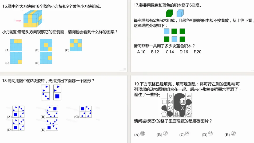 袋鼠数学竞赛历年考试真题!2000~2026年L1、L2等级完整版,需要速领! 第16张