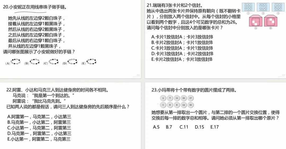 袋鼠数学竞赛历年考试真题!2000~2026年L1、L2等级完整版,需要速领! 第17张