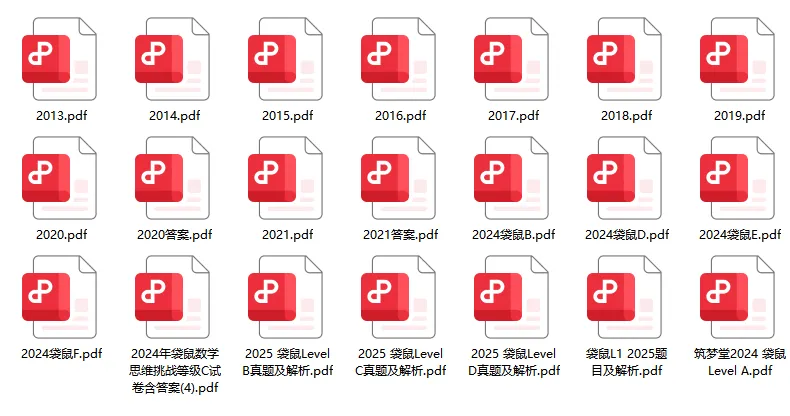 袋鼠数学竞赛历年考试真题!2000~2026年L1、L2等级完整版,需要速领! 第18张