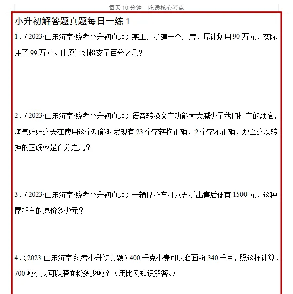 小升初六年级下册数学【解答题专项:历年真题每日一练(人教版)】 第3张