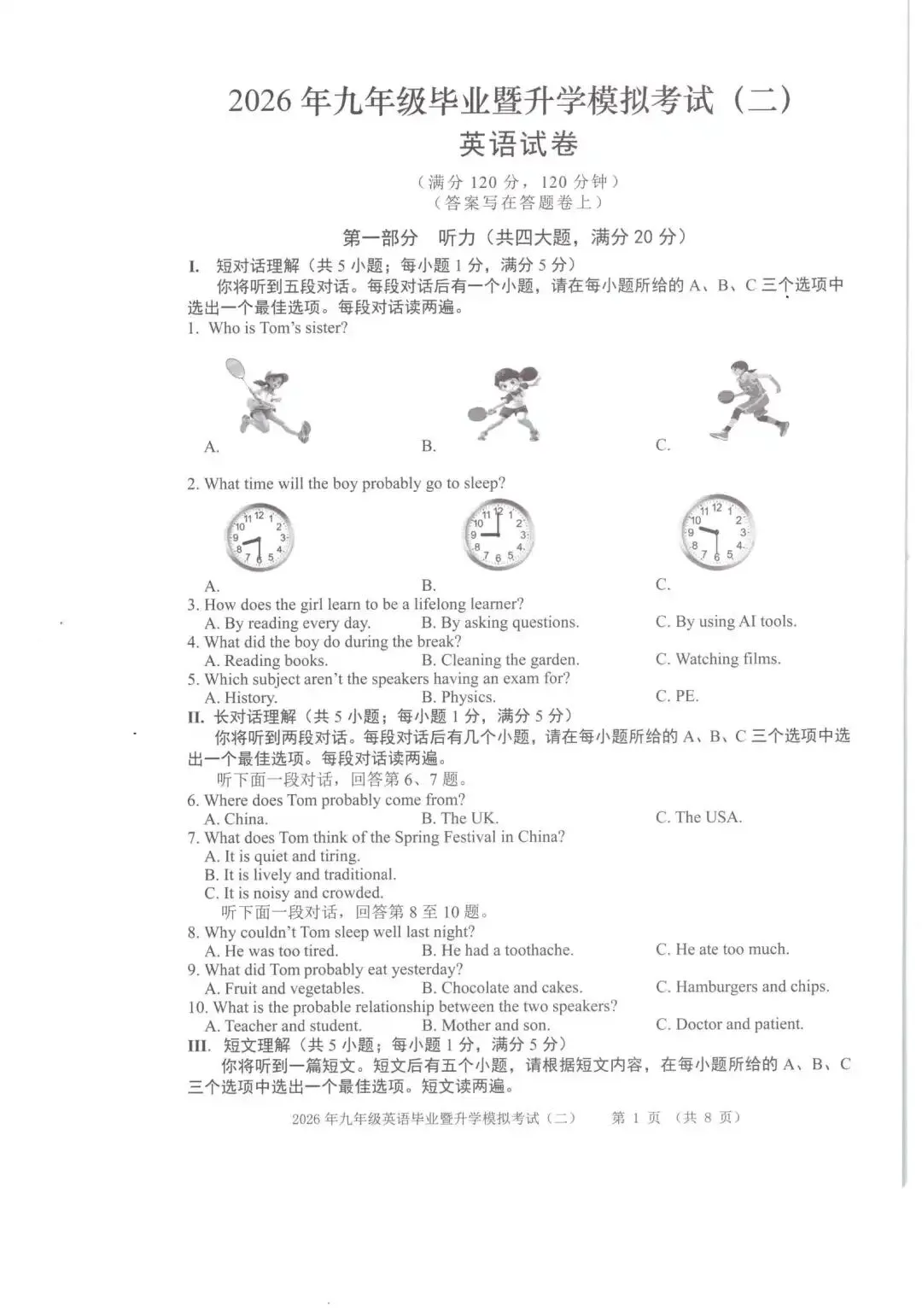 【芜湖11中】2026年安徽省芜湖区中考二模英语卷(附解析) 第1张