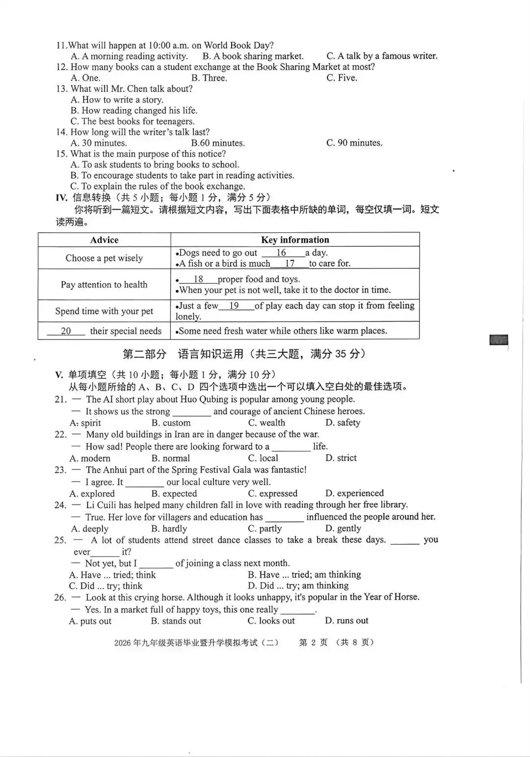 【芜湖11中】2026年安徽省芜湖区中考二模英语卷(附解析) 第2张