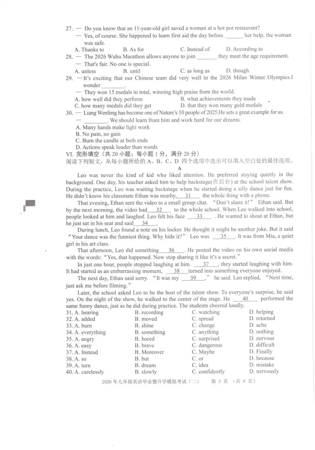 【芜湖11中】2026年安徽省芜湖区中考二模英语卷(附解析) 第3张