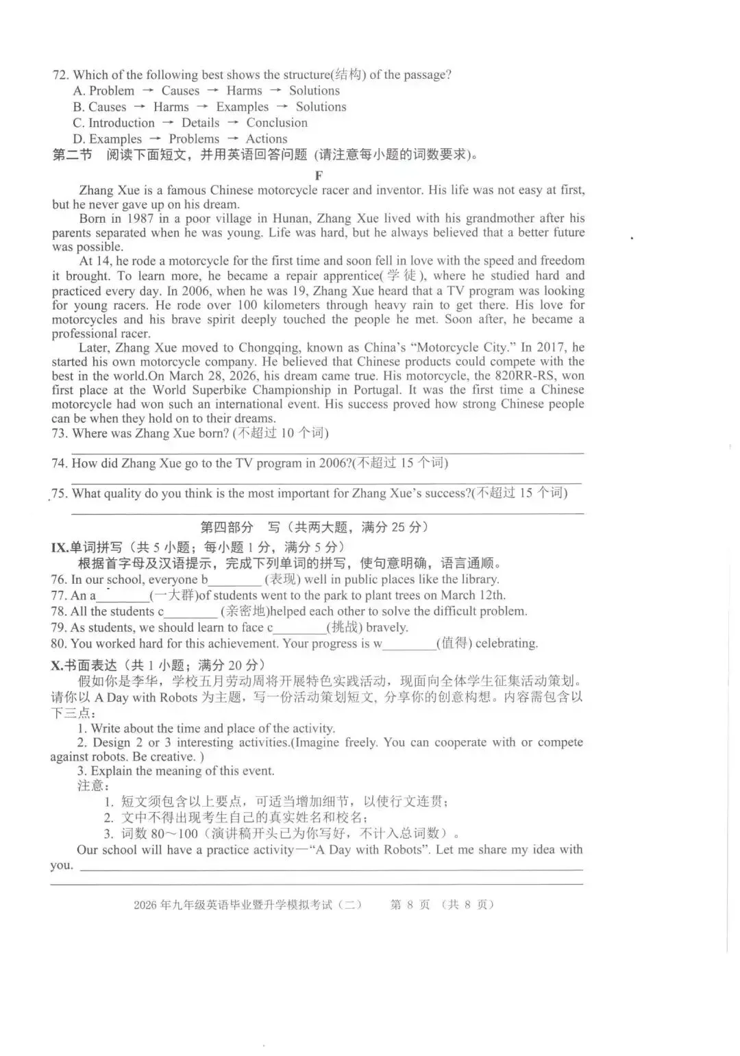 【芜湖11中】2026年安徽省芜湖区中考二模英语卷(附解析) 第8张