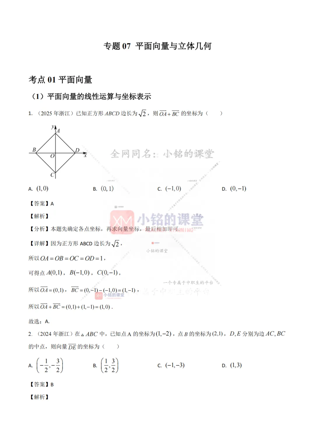【真题溯源】专题07 平面向量与立体几何-浙江省2021-2025单独考试数学分类汇编 第9张