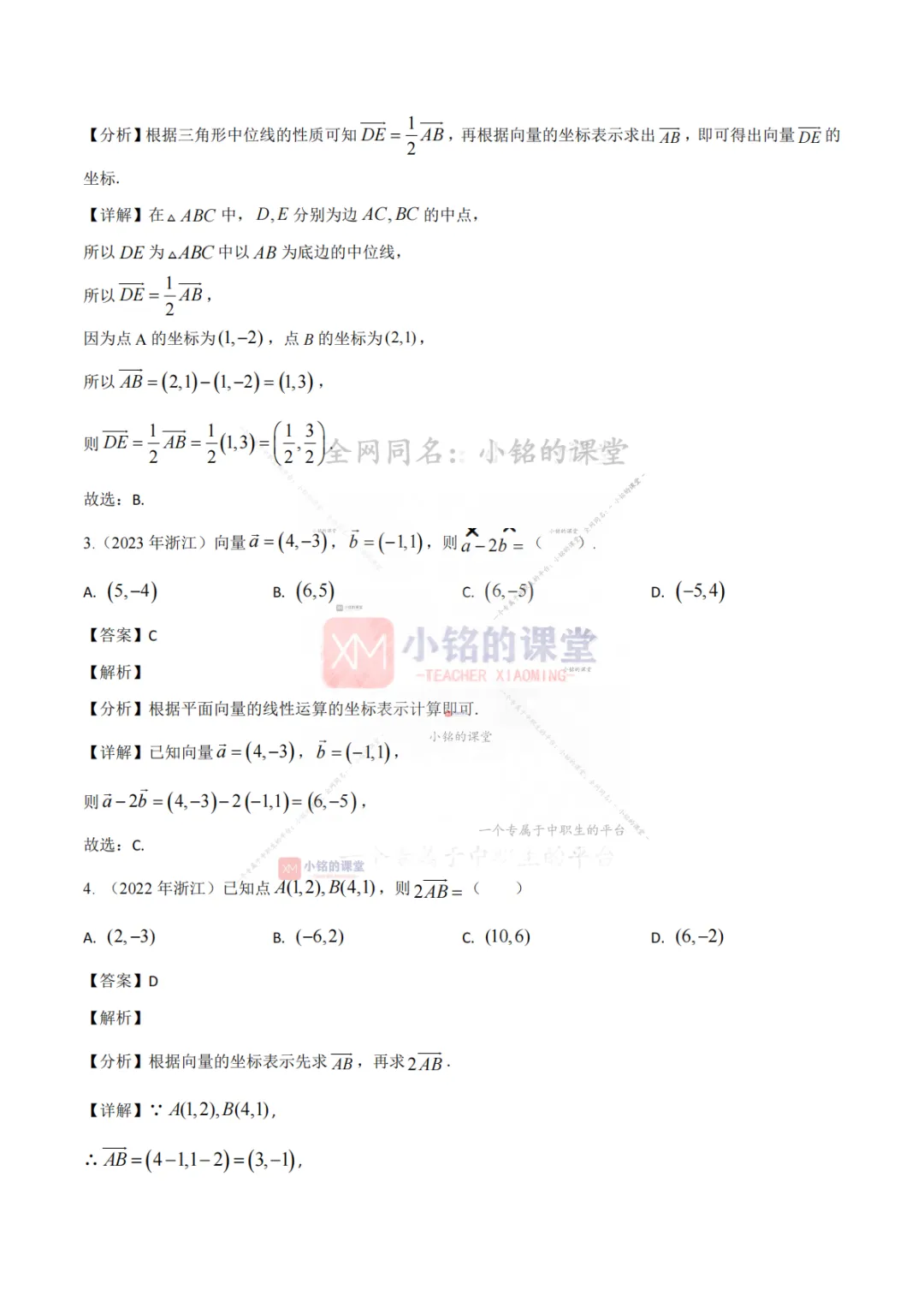 【真题溯源】专题07 平面向量与立体几何-浙江省2021-2025单独考试数学分类汇编 第10张