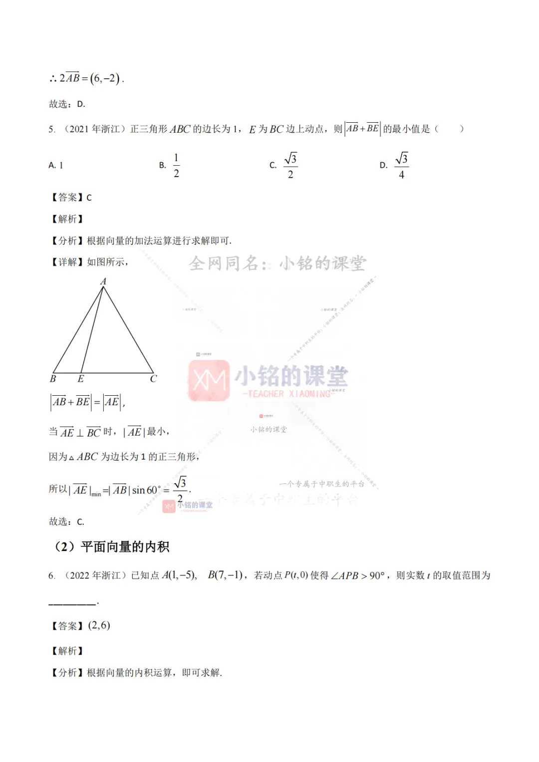 【真题溯源】专题07 平面向量与立体几何-浙江省2021-2025单独考试数学分类汇编 第11张