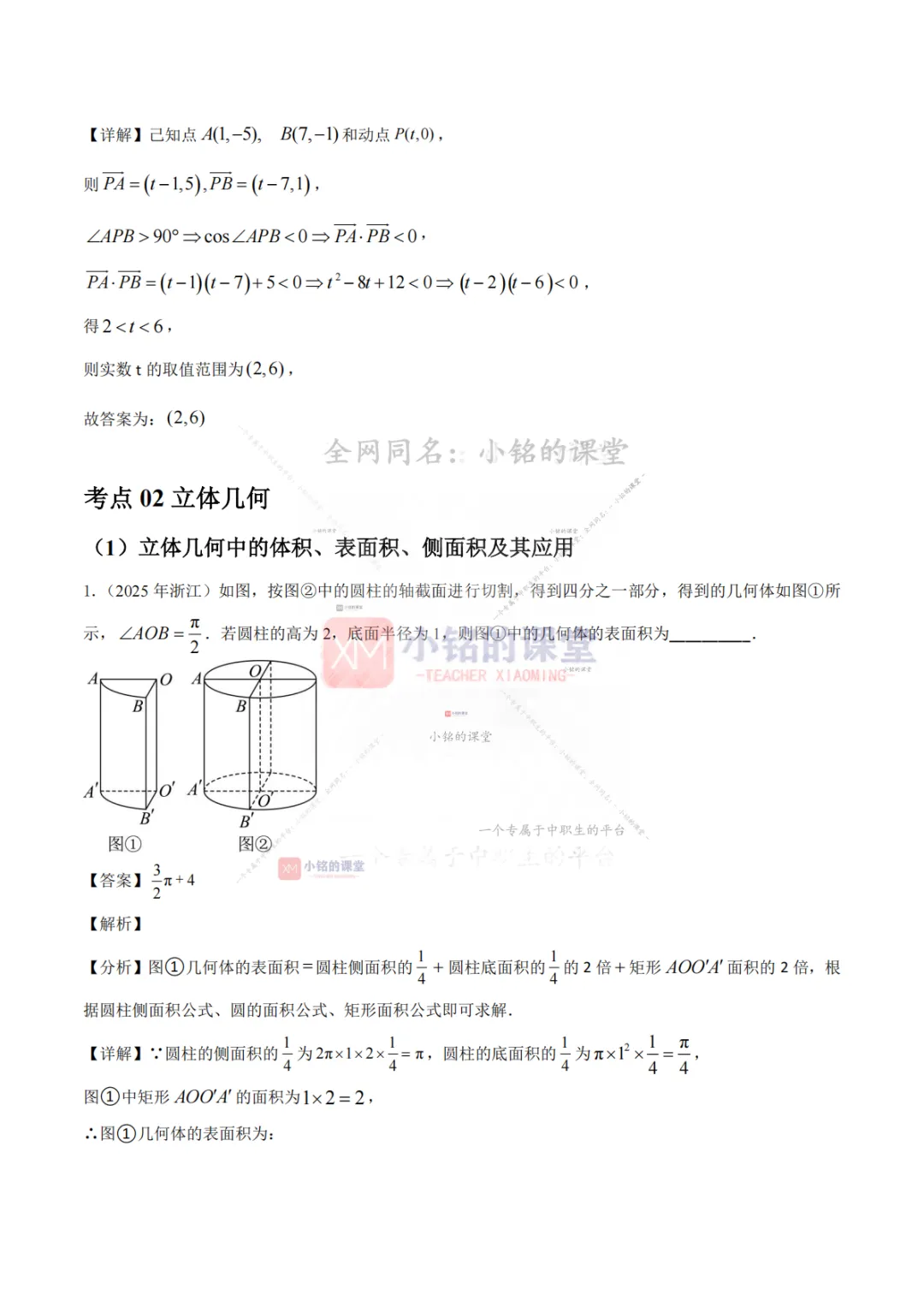 【真题溯源】专题07 平面向量与立体几何-浙江省2021-2025单独考试数学分类汇编 第12张