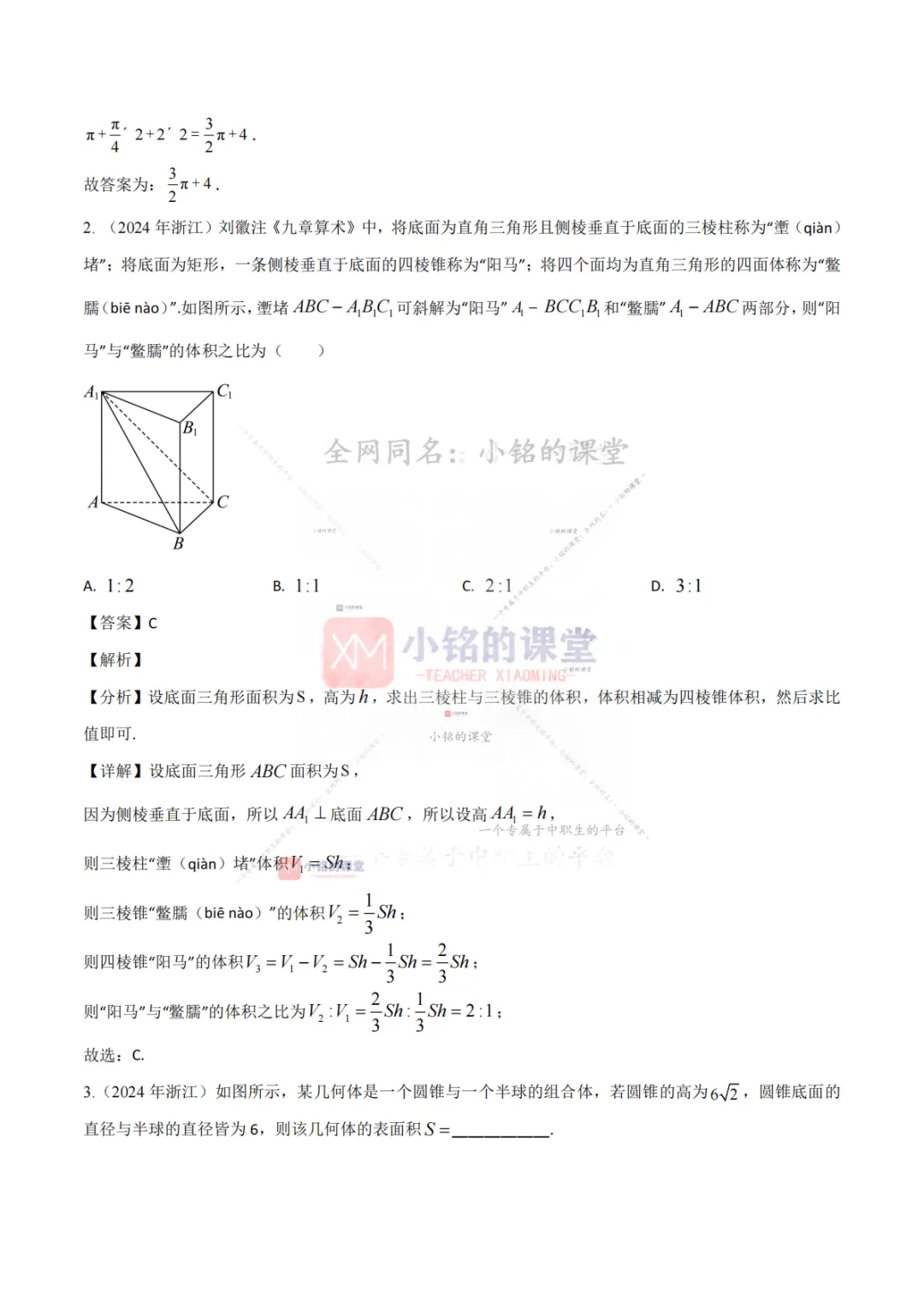 【真题溯源】专题07 平面向量与立体几何-浙江省2021-2025单独考试数学分类汇编 第13张