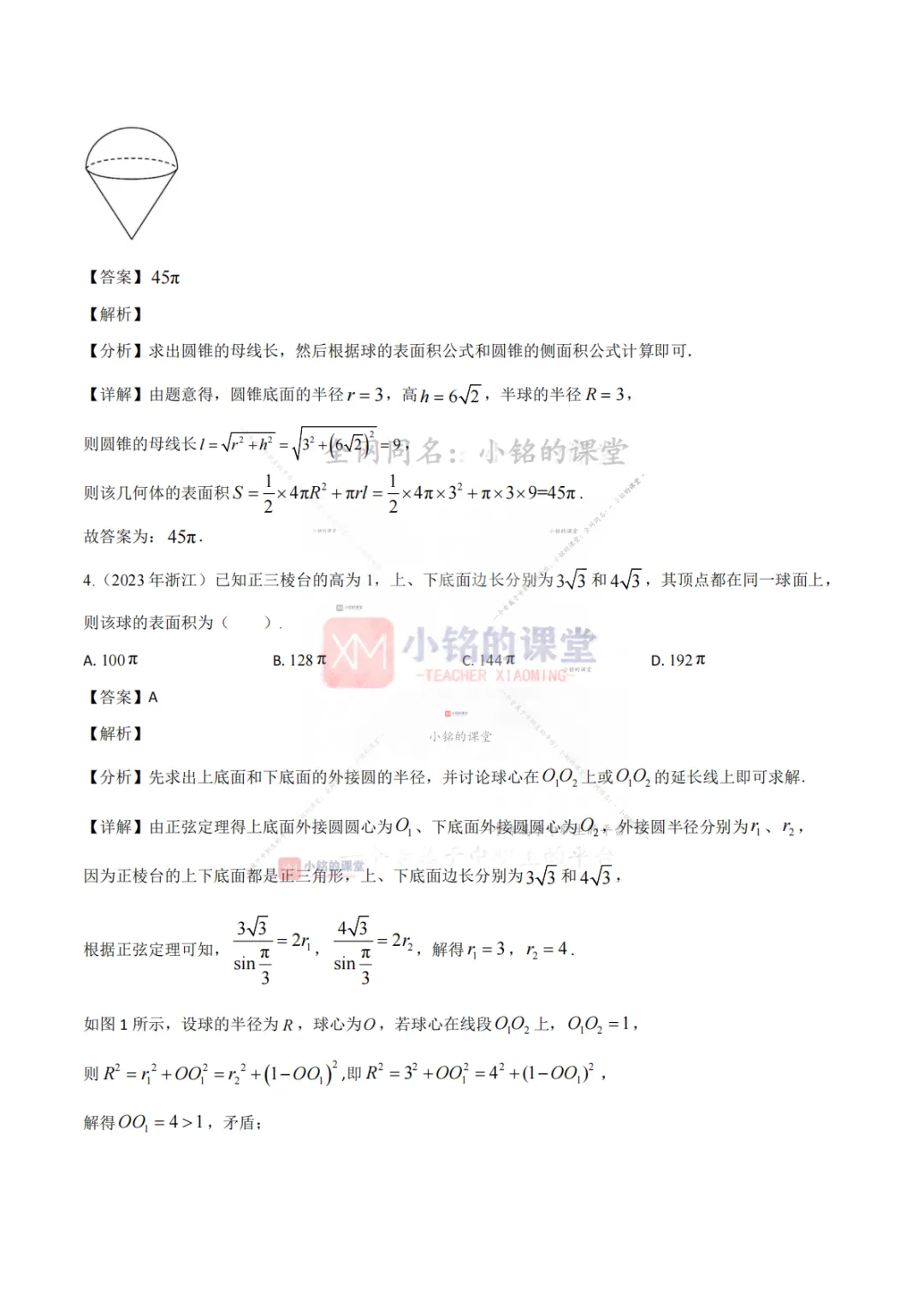 【真题溯源】专题07 平面向量与立体几何-浙江省2021-2025单独考试数学分类汇编 第14张