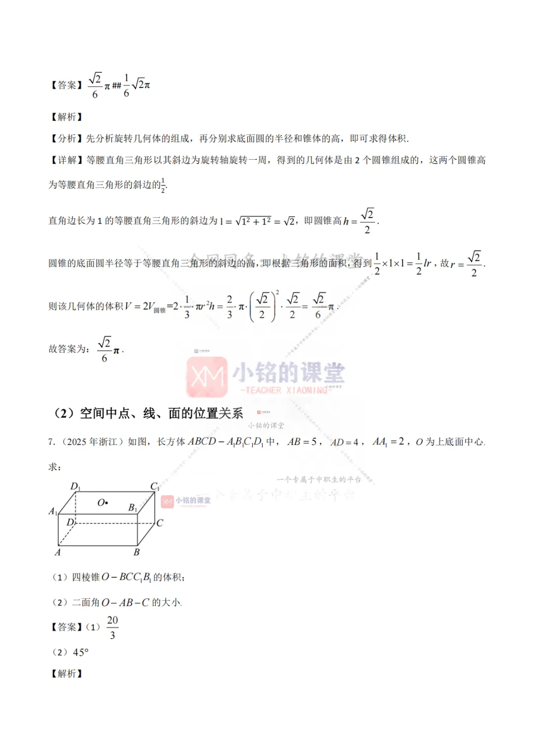 【真题溯源】专题07 平面向量与立体几何-浙江省2021-2025单独考试数学分类汇编 第16张