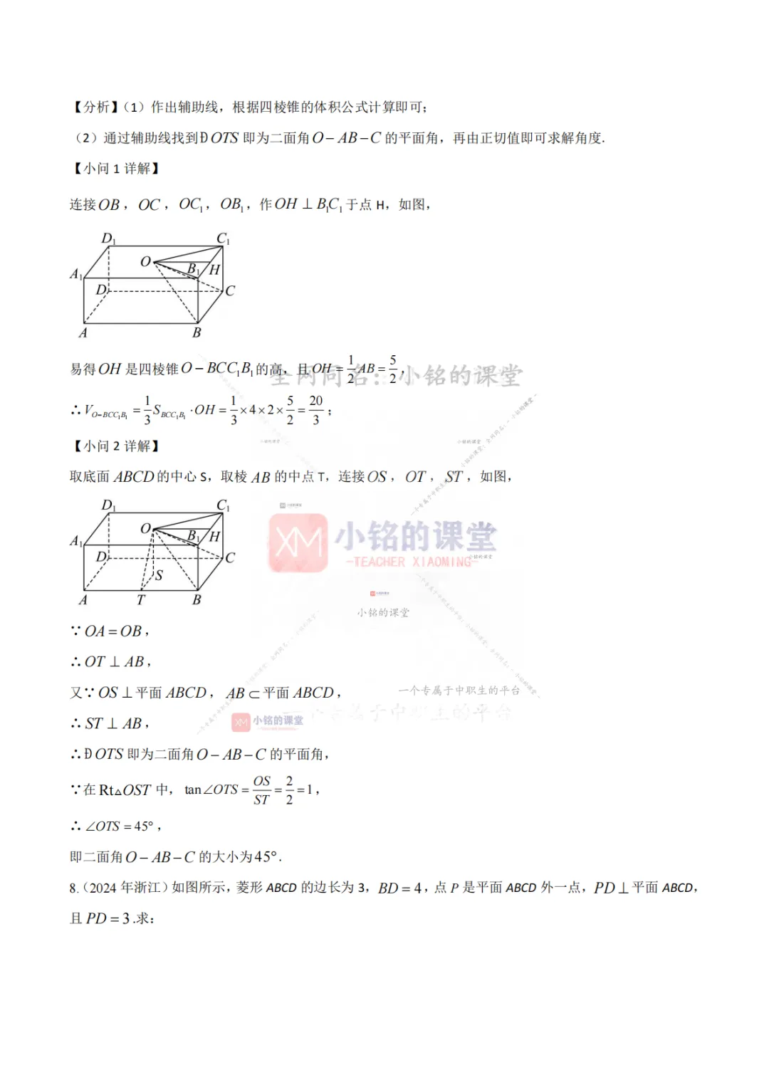 【真题溯源】专题07 平面向量与立体几何-浙江省2021-2025单独考试数学分类汇编 第17张