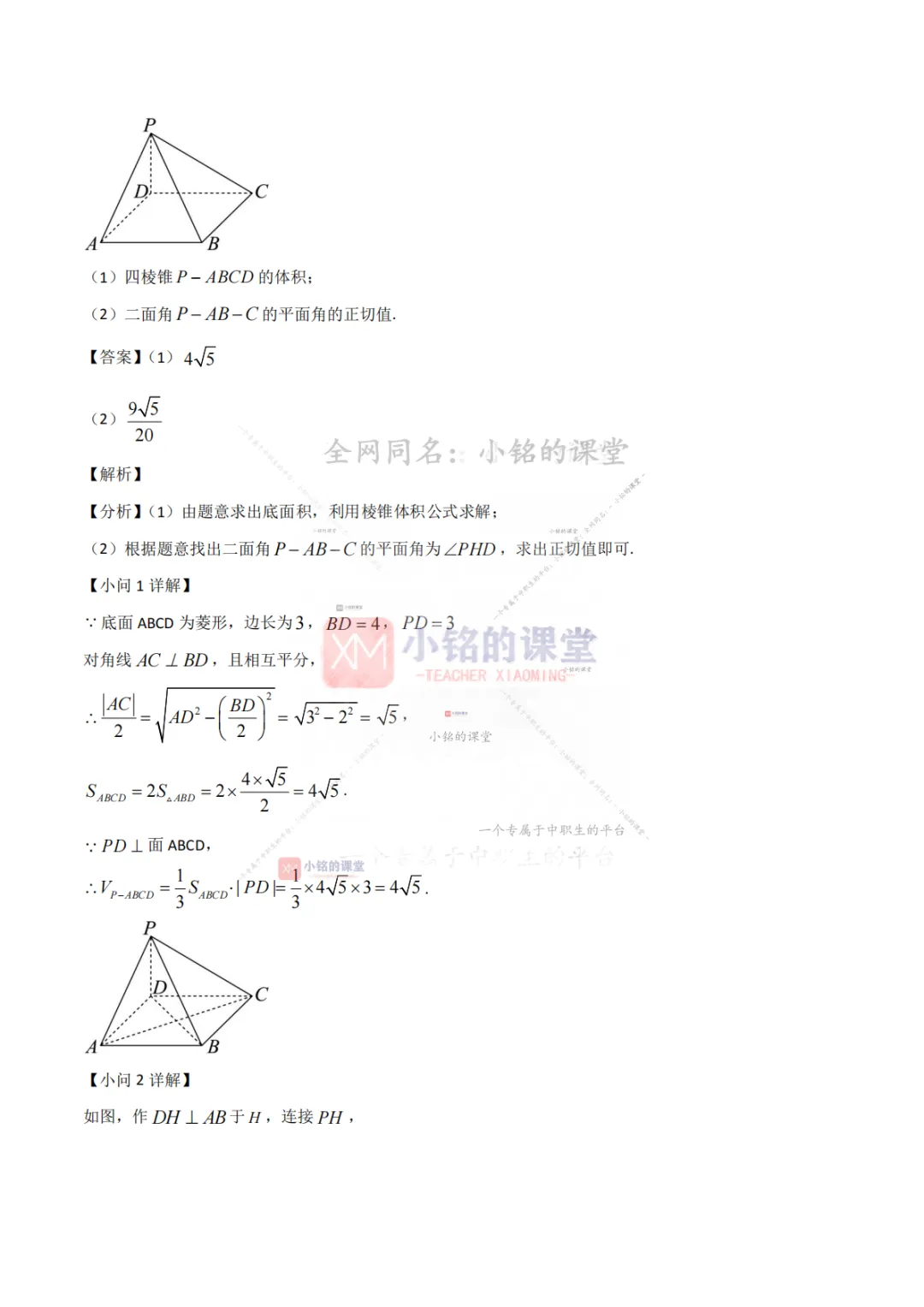 【真题溯源】专题07 平面向量与立体几何-浙江省2021-2025单独考试数学分类汇编 第18张