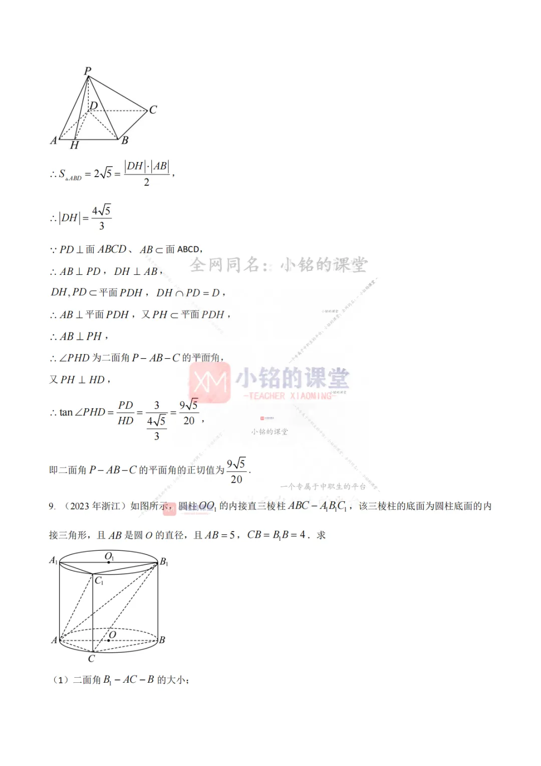 【真题溯源】专题07 平面向量与立体几何-浙江省2021-2025单独考试数学分类汇编 第19张