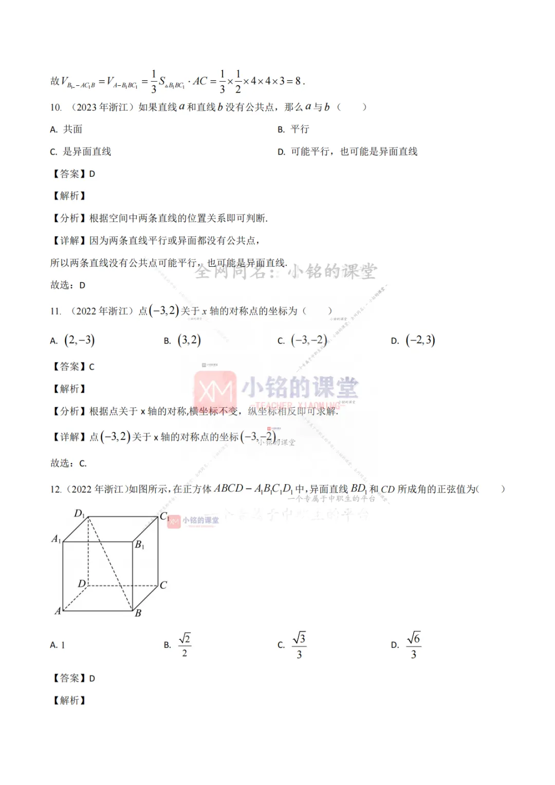 【真题溯源】专题07 平面向量与立体几何-浙江省2021-2025单独考试数学分类汇编 第21张