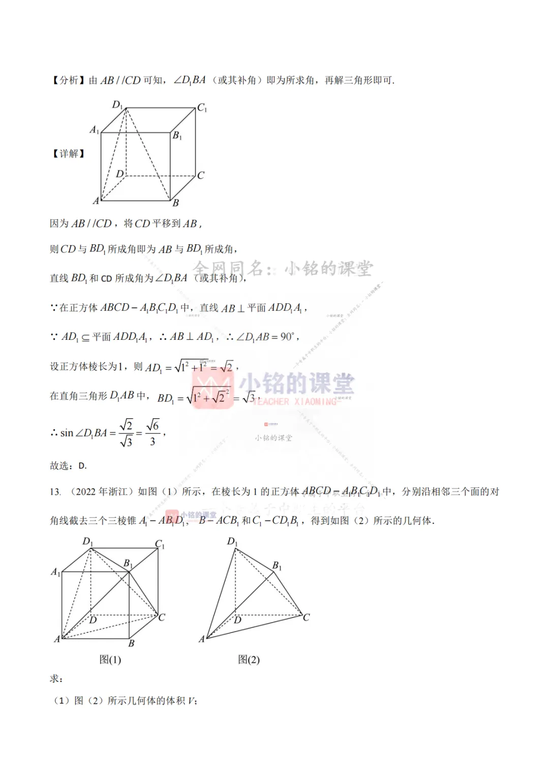 【真题溯源】专题07 平面向量与立体几何-浙江省2021-2025单独考试数学分类汇编 第22张