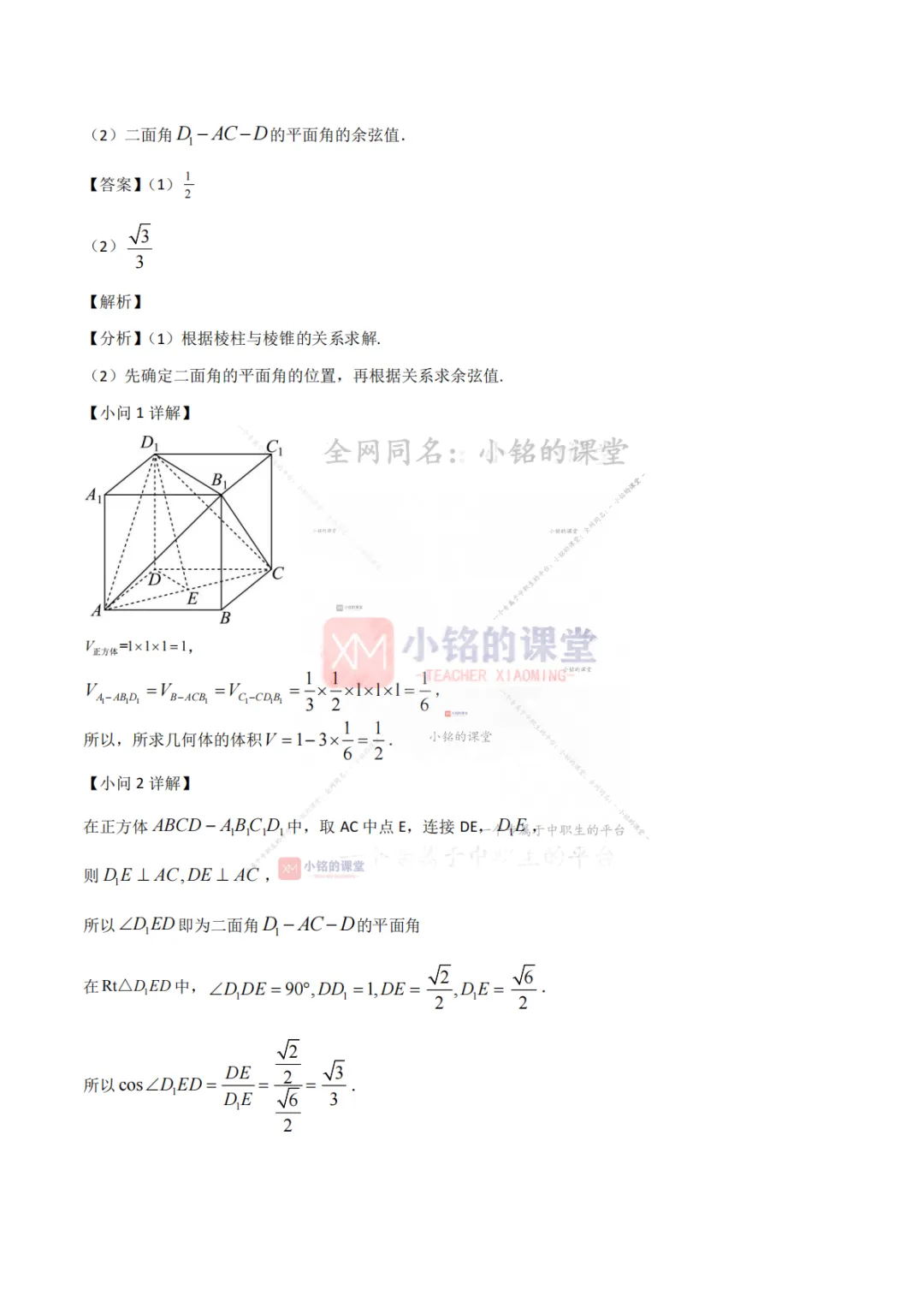 【真题溯源】专题07 平面向量与立体几何-浙江省2021-2025单独考试数学分类汇编 第23张