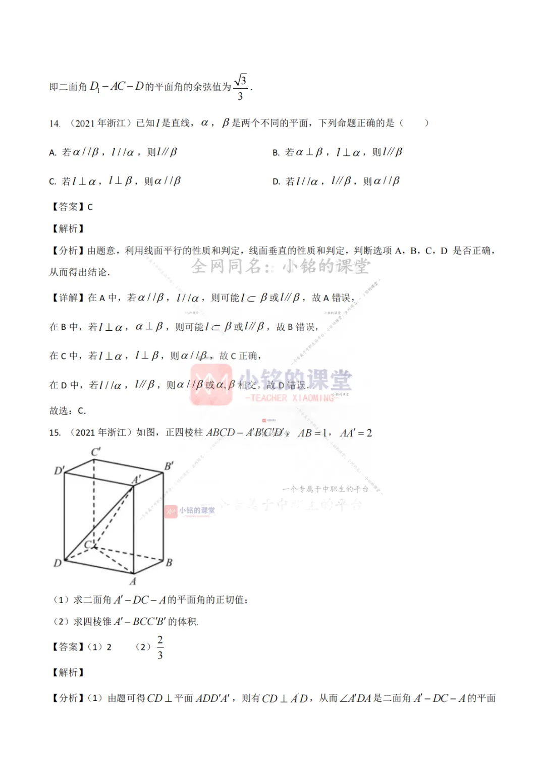 【真题溯源】专题07 平面向量与立体几何-浙江省2021-2025单独考试数学分类汇编 第24张