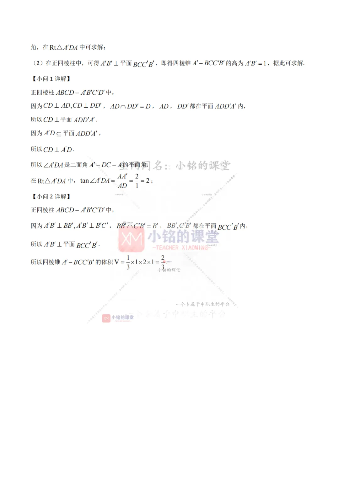 【真题溯源】专题07 平面向量与立体几何-浙江省2021-2025单独考试数学分类汇编 第25张