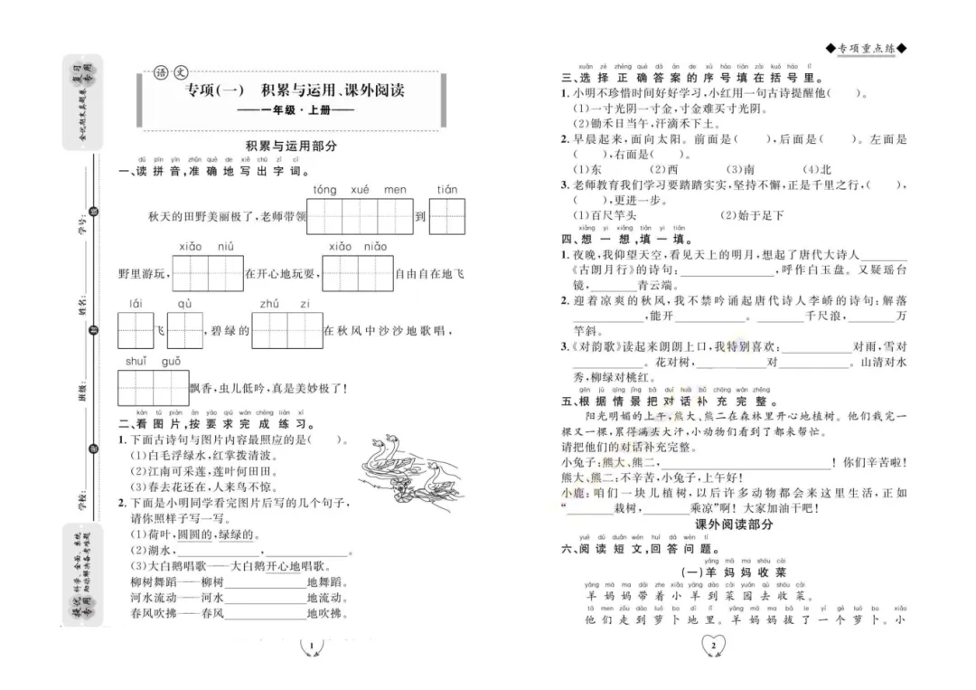 《全优期末真题卷》|小学 1-6 年级,语文、数学、英语,含答案解析(人教版 / 北师大 青岛版 PEP 版) 第4张