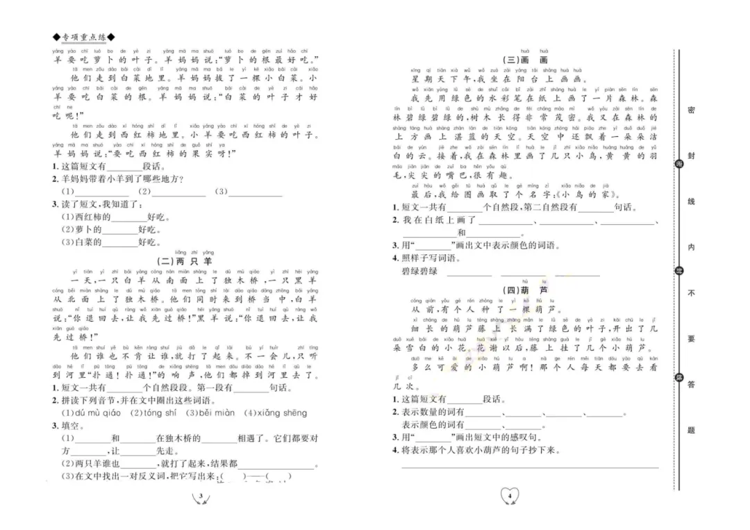 《全优期末真题卷》|小学 1-6 年级,语文、数学、英语,含答案解析(人教版 / 北师大 青岛版 PEP 版) 第5张