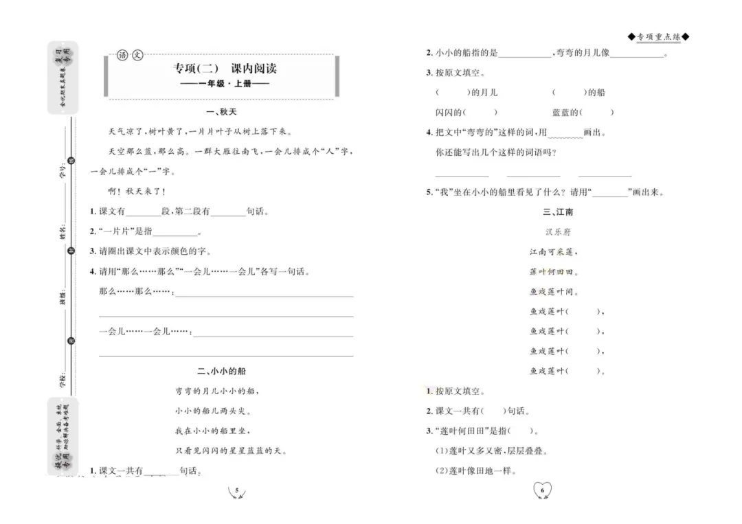《全优期末真题卷》|小学 1-6 年级,语文、数学、英语,含答案解析(人教版 / 北师大 青岛版 PEP 版) 第6张