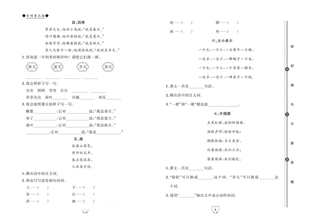 《全优期末真题卷》|小学 1-6 年级,语文、数学、英语,含答案解析(人教版 / 北师大 青岛版 PEP 版) 第7张