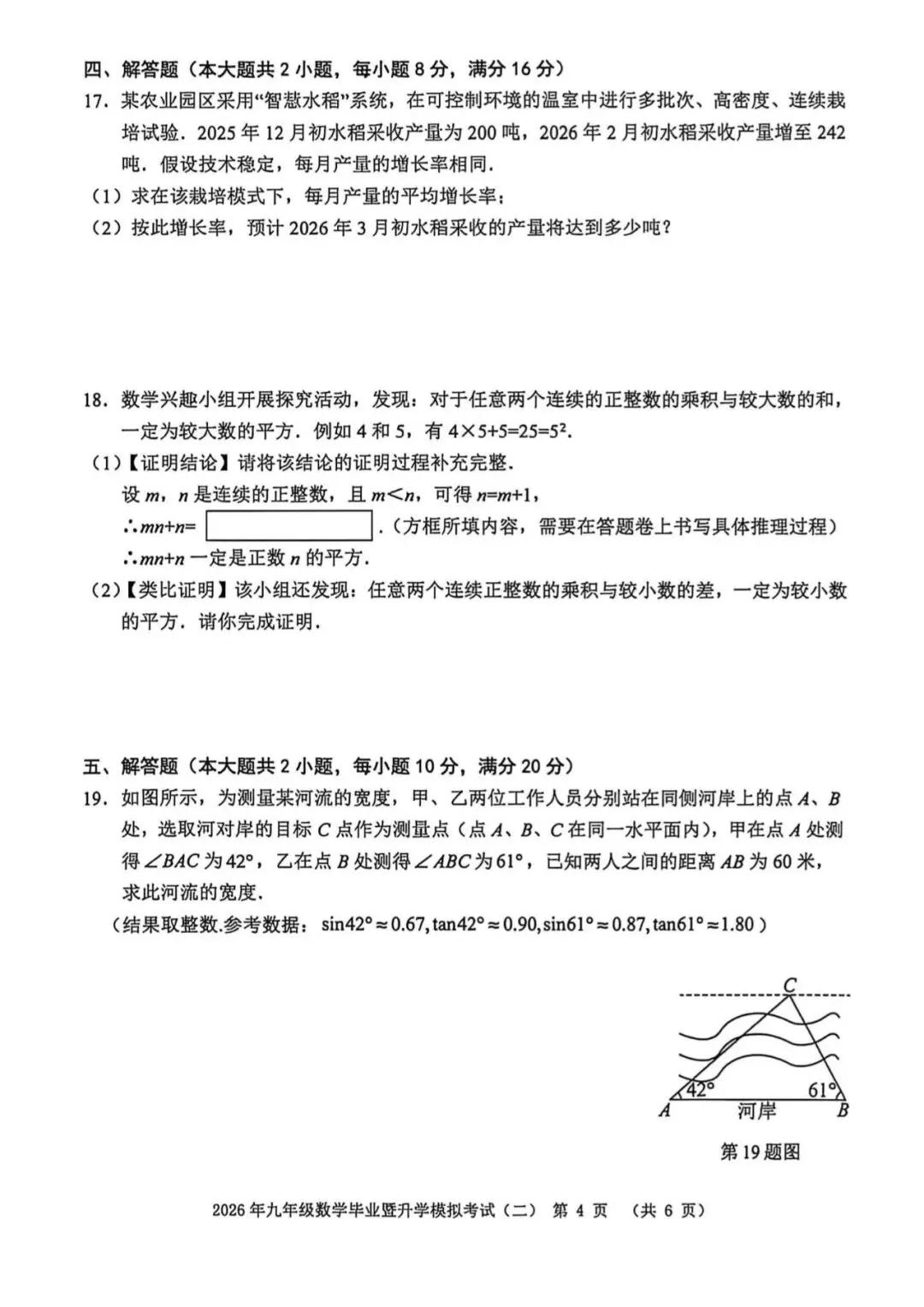 【芜湖11中】2026年安徽省芜湖区中考二模数学卷(附解析) 第4张