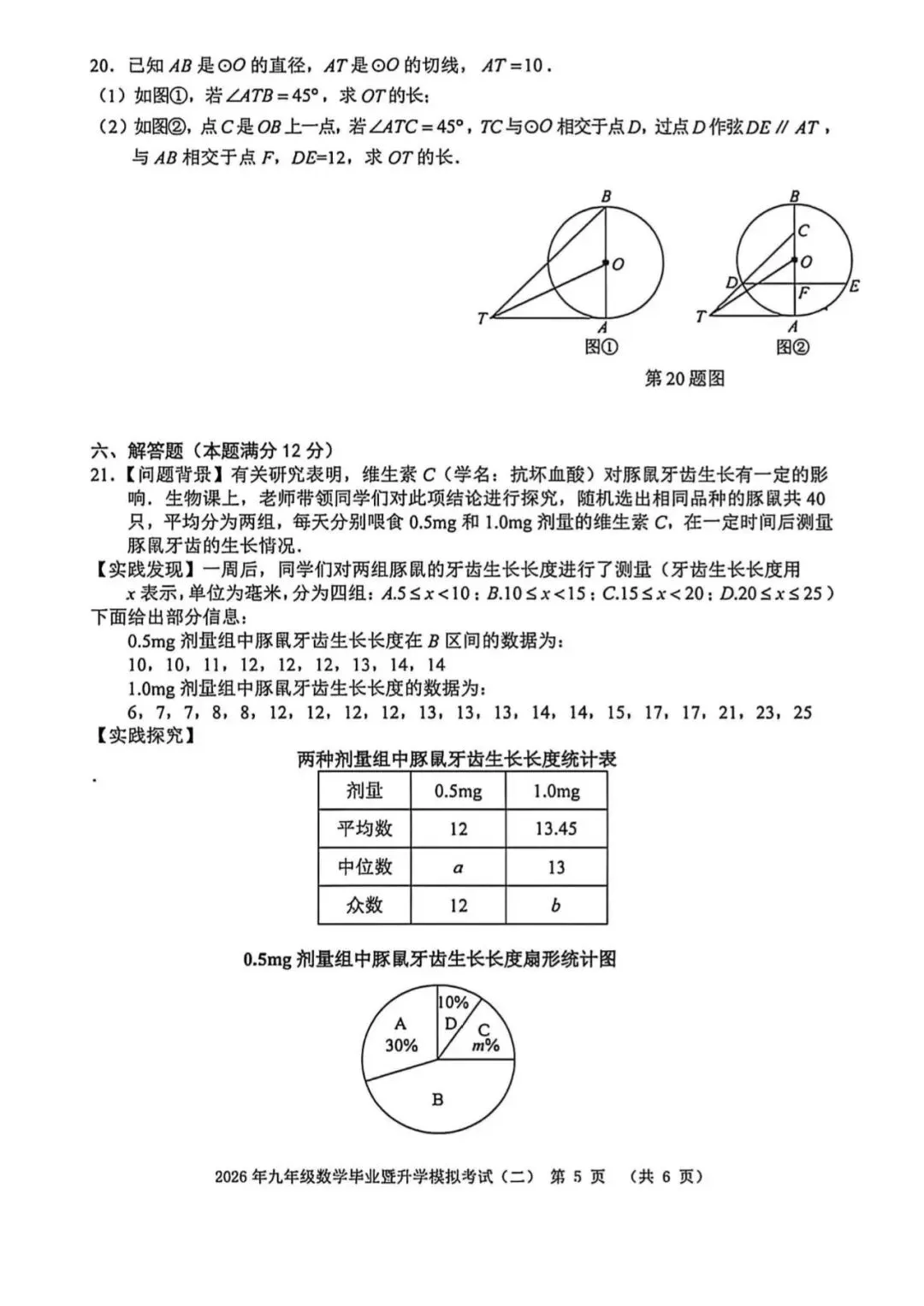 【芜湖11中】2026年安徽省芜湖区中考二模数学卷(附解析) 第5张