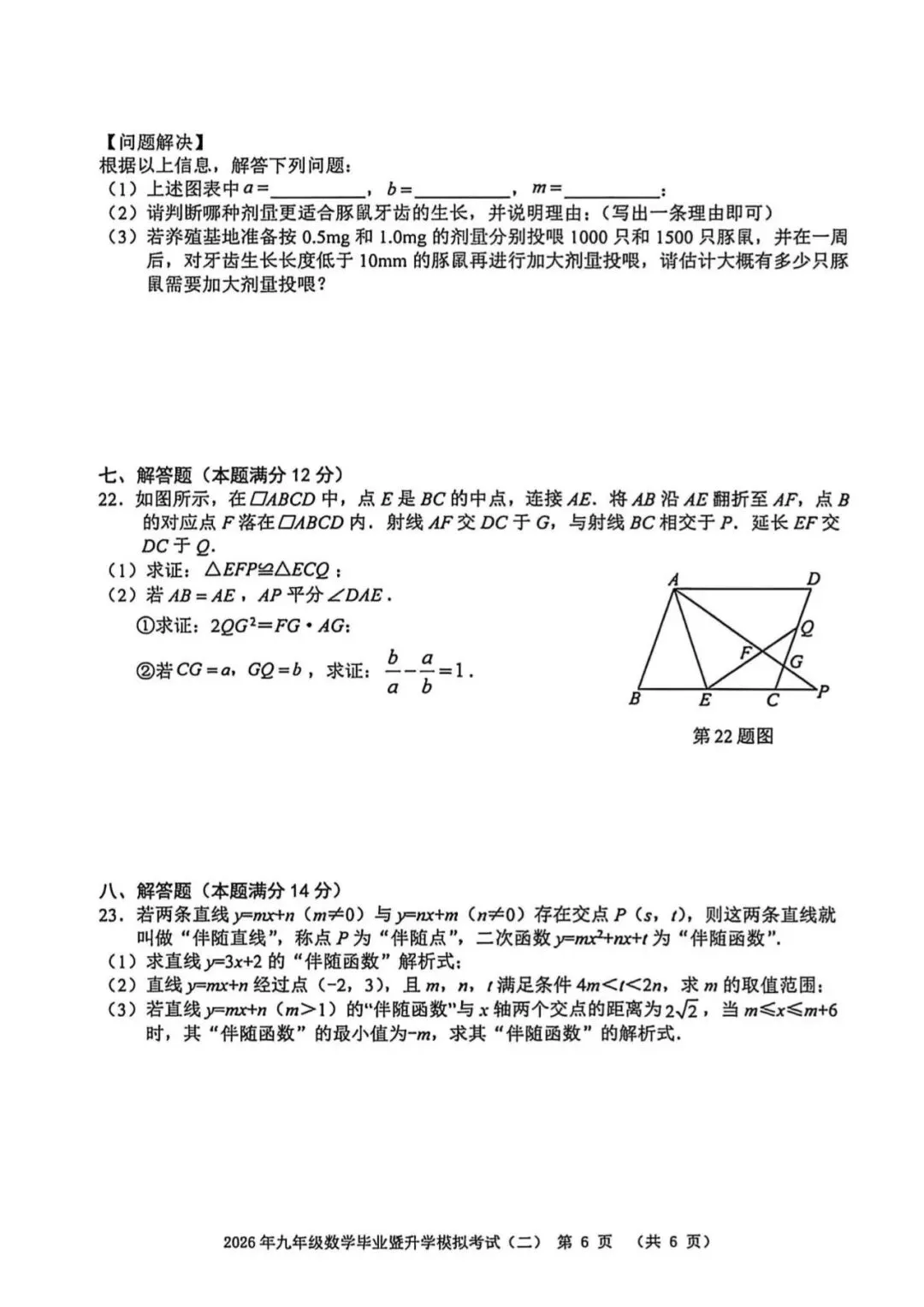 【芜湖11中】2026年安徽省芜湖区中考二模数学卷(附解析) 第6张