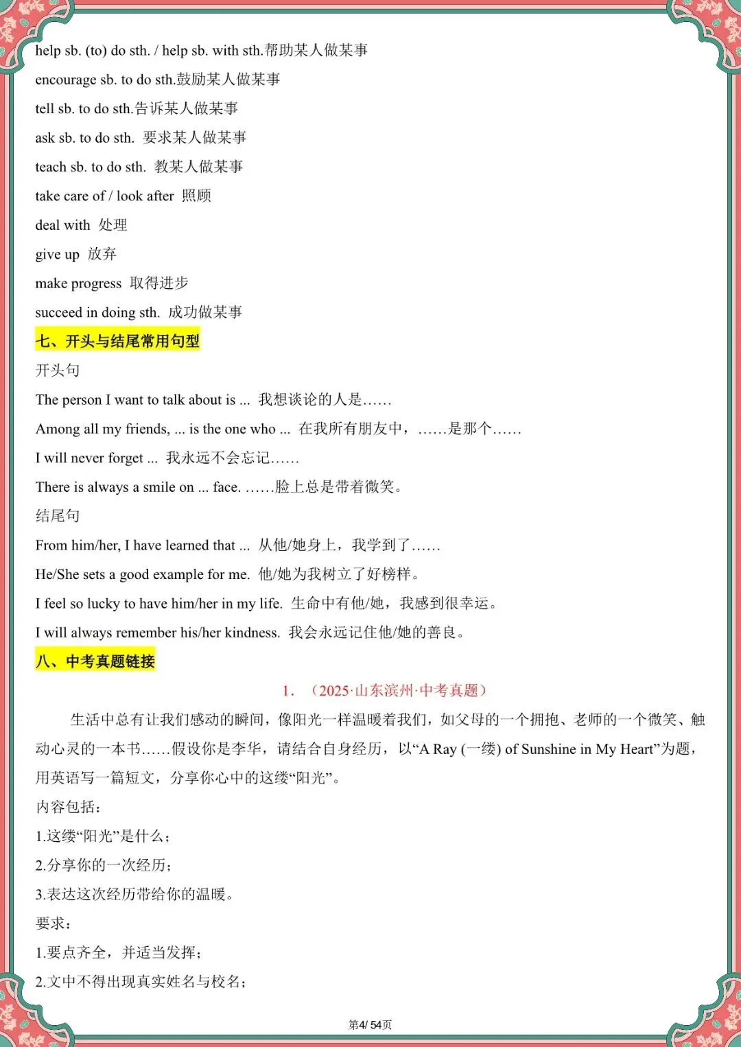 2026 中考英语写作满分必备模板【背诵版】(电子版可打印) 第6张