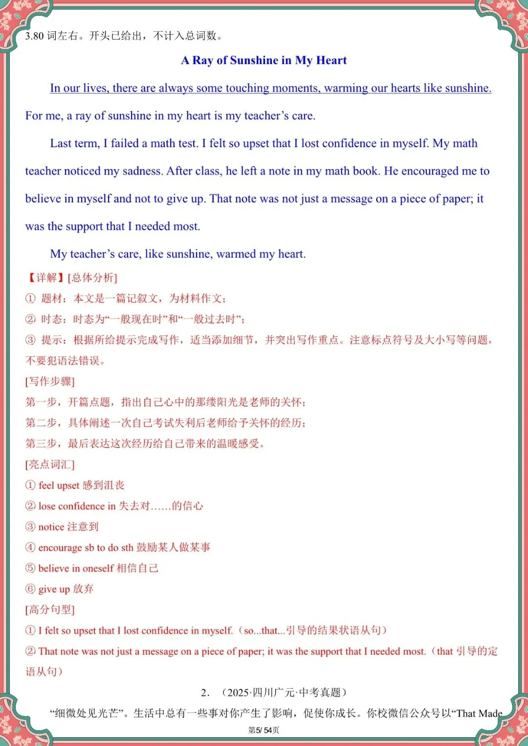2026 中考英语写作满分必备模板【背诵版】(电子版可打印) 第7张