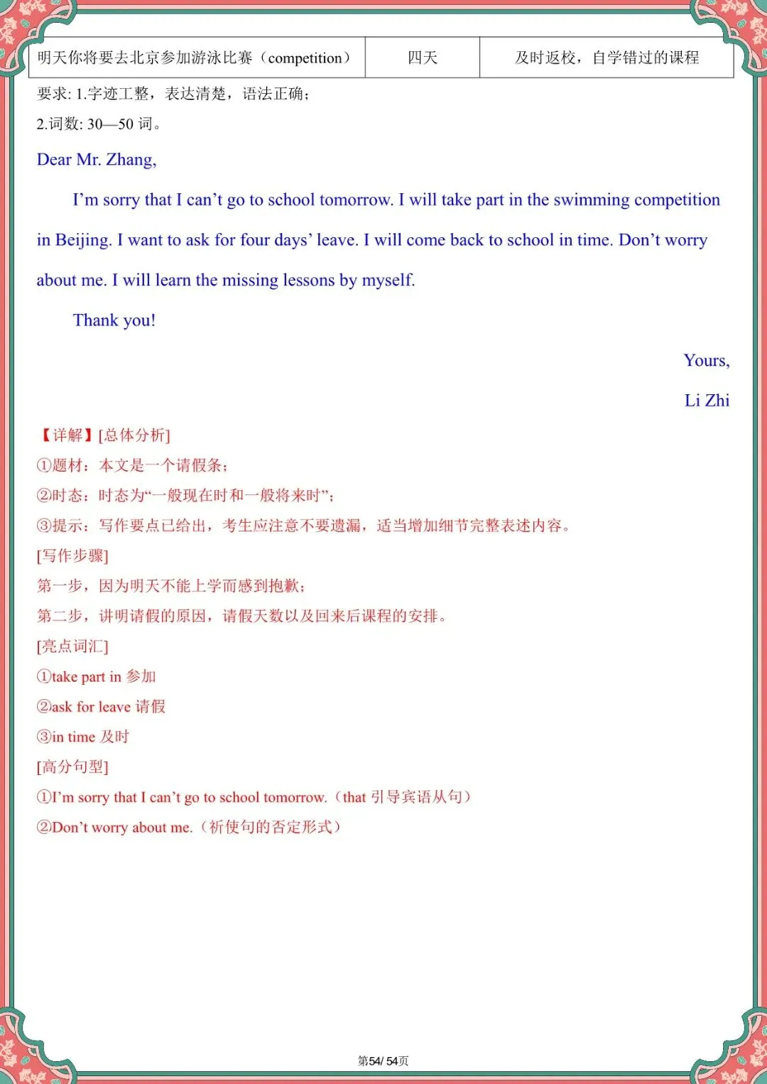2026 中考英语写作满分必备模板【背诵版】(电子版可打印) 第12张