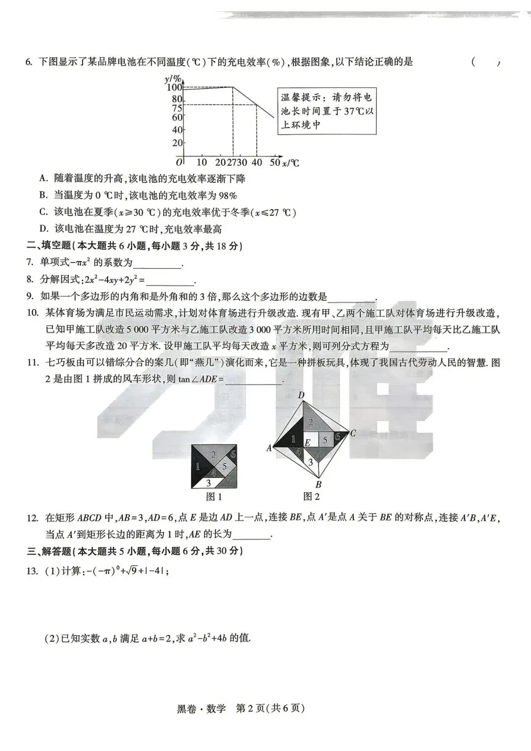 2026江西中考数学黑卷及答案 第2张