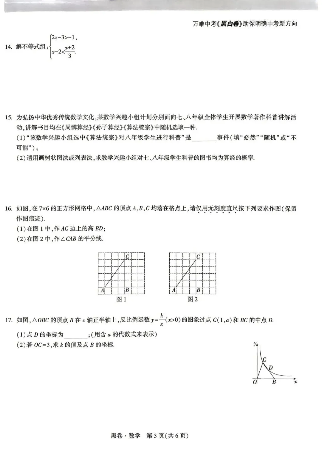 2026江西中考数学黑卷及答案 第3张