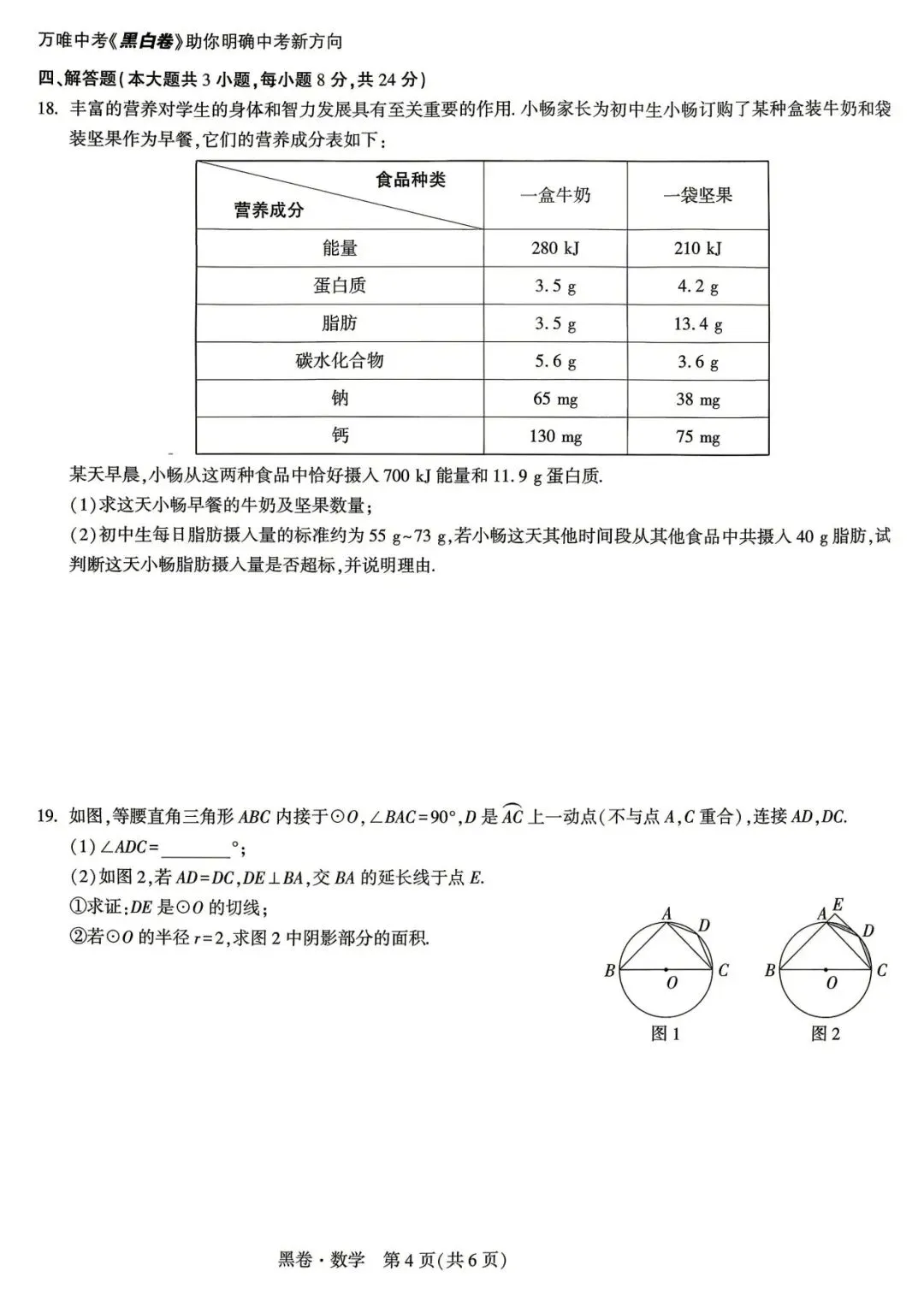 2026江西中考数学黑卷及答案 第4张