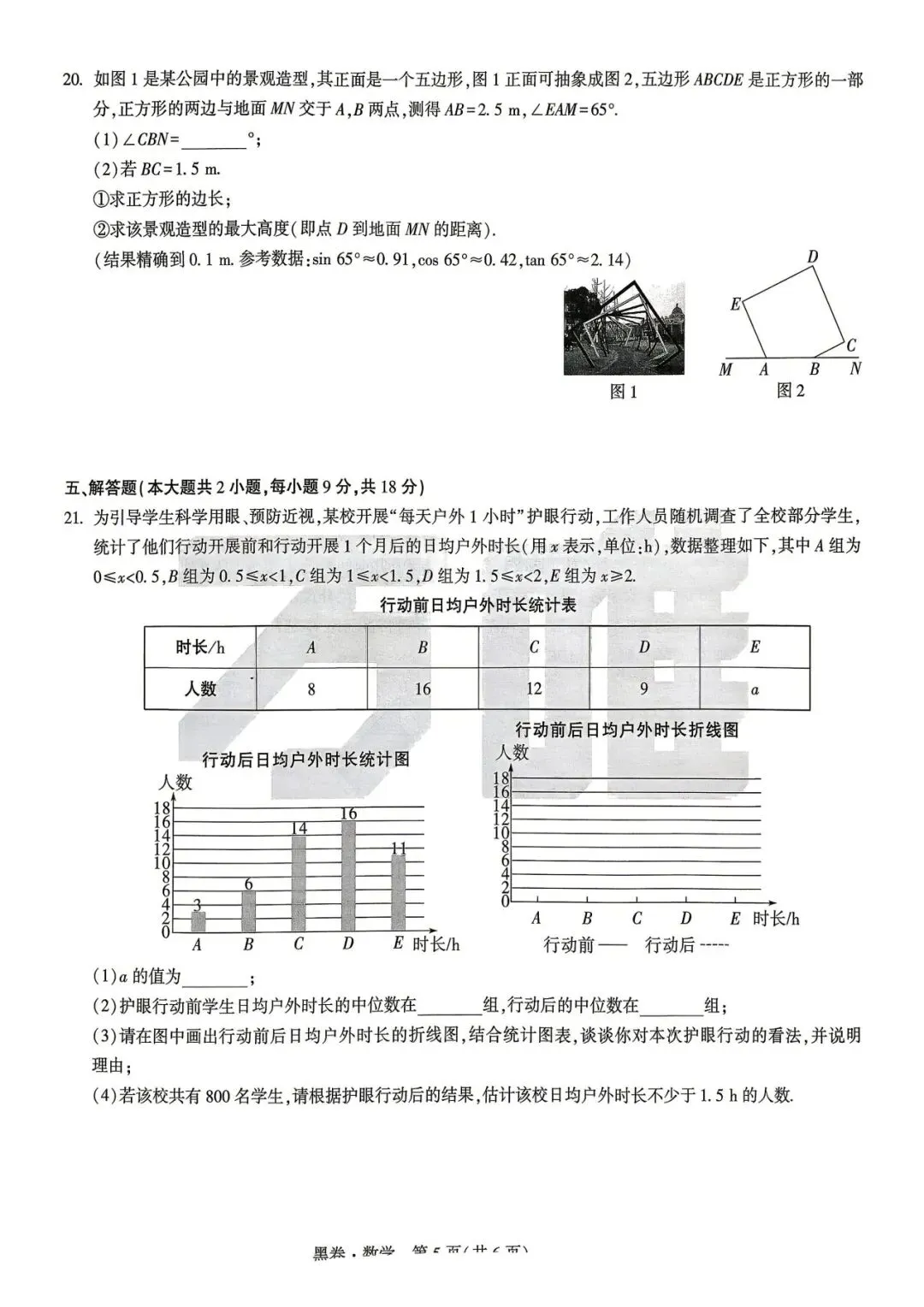 2026江西中考数学黑卷及答案 第5张