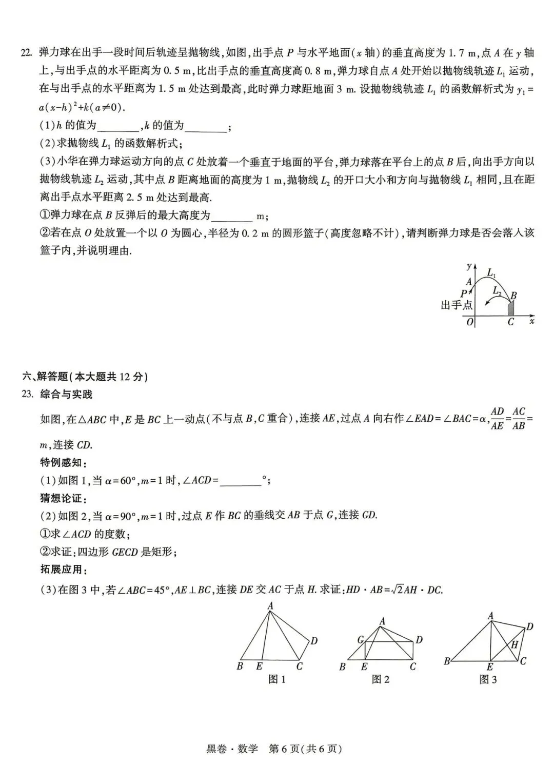 2026江西中考数学黑卷及答案 第6张