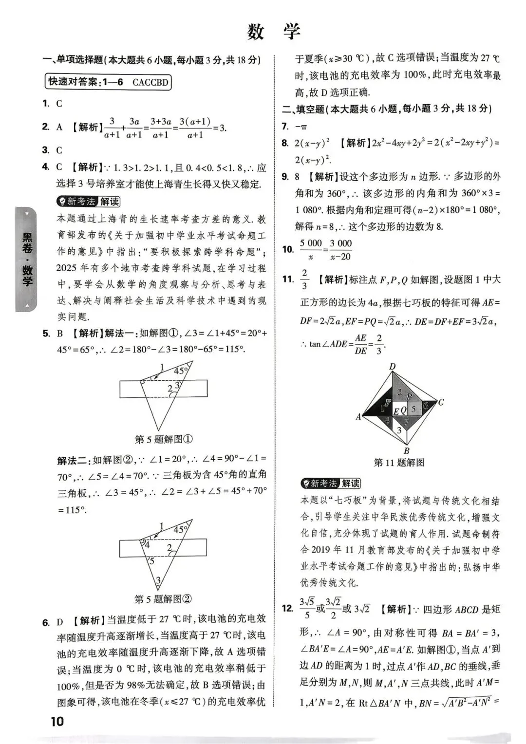 2026江西中考数学黑卷及答案 第7张