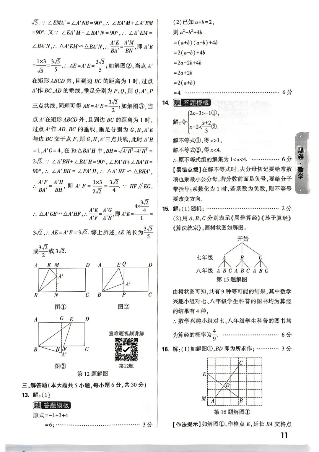 2026江西中考数学黑卷及答案 第8张